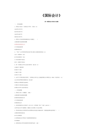 国际会计题答案
