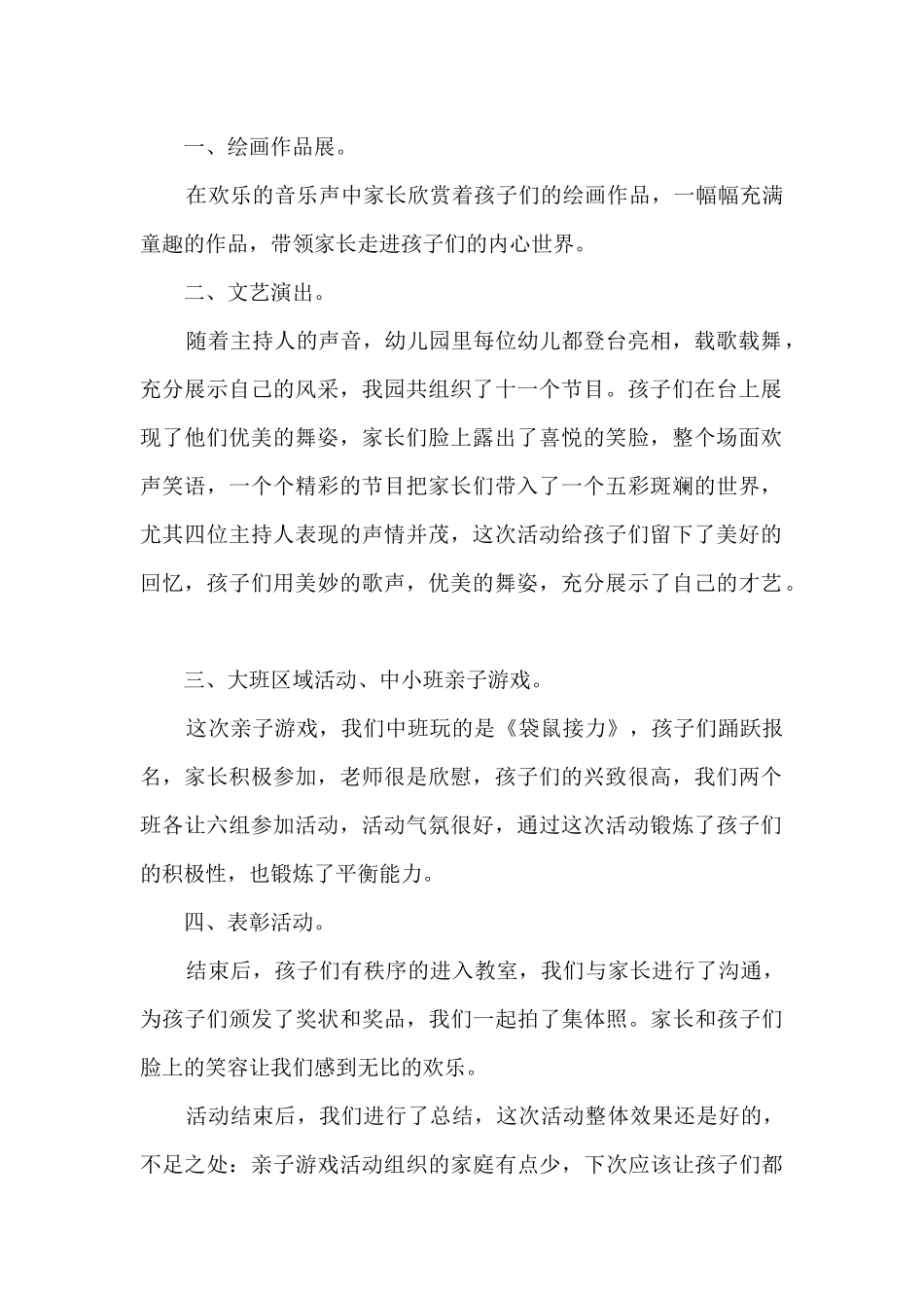 国际六一节成长主题活动总结五篇_第2页