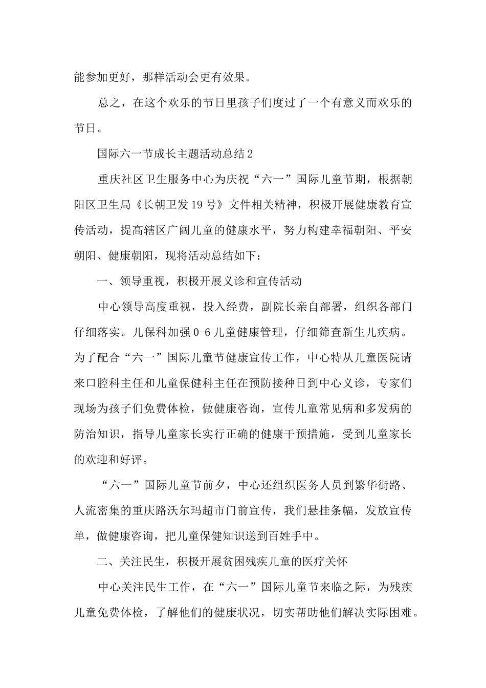 国际六一节成长主题活动总结五篇_第3页