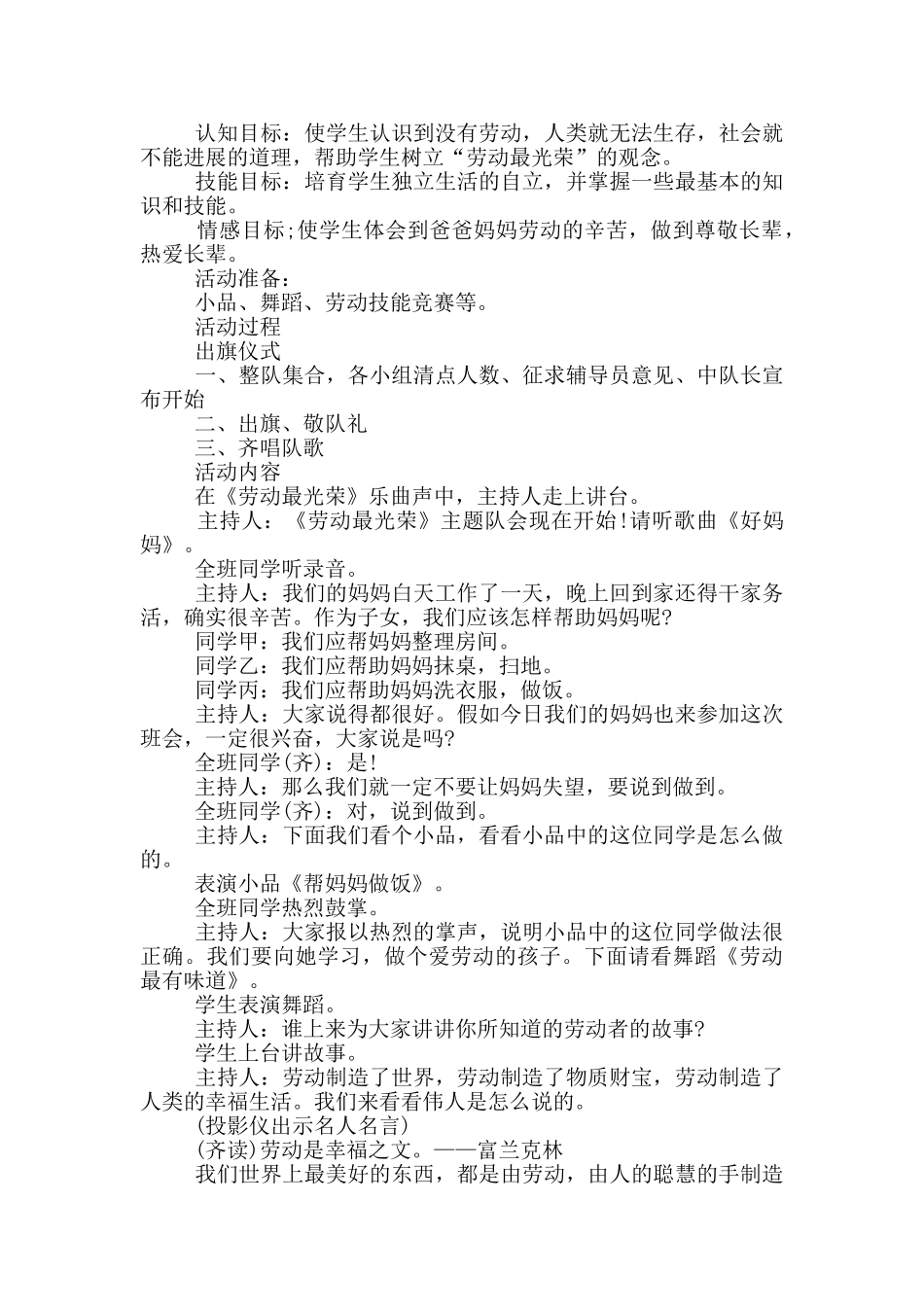 国际劳动节主题活动策划方案五篇_第2页