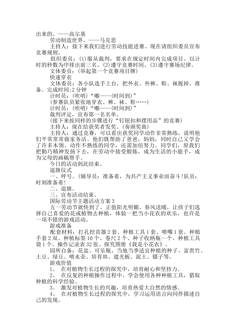国际劳动节主题活动策划方案五篇_第3页