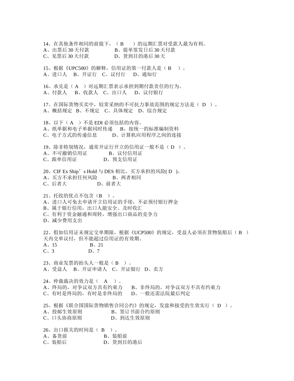 国际商务单证员模拟试卷含答案_第2页