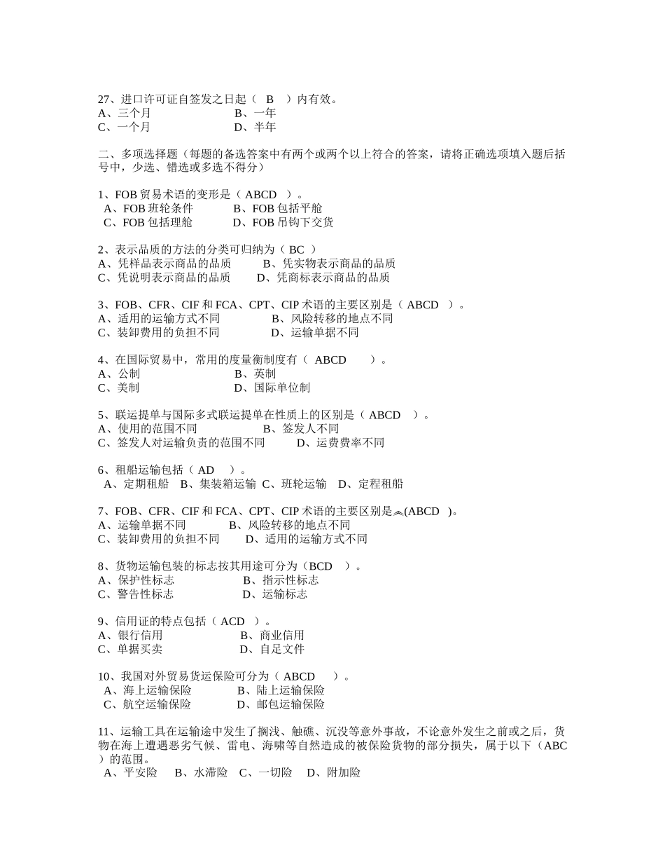 国际商务单证员模拟试卷含答案_第3页