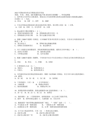 国际商务单证员模拟试卷含答案