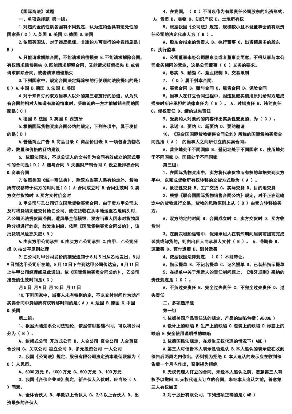 国际商法试题_第1页