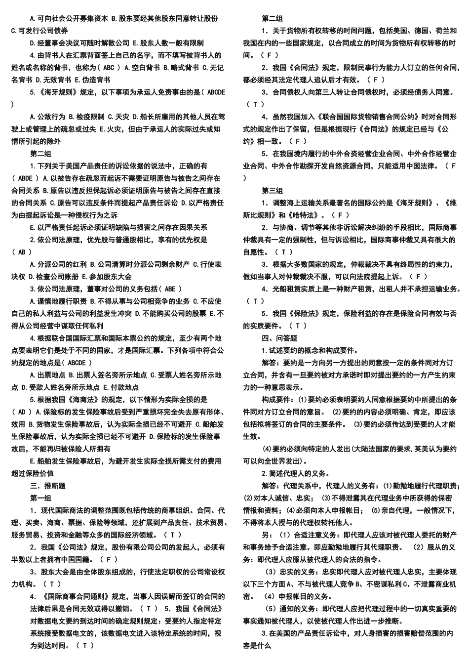 国际商法试题_第2页