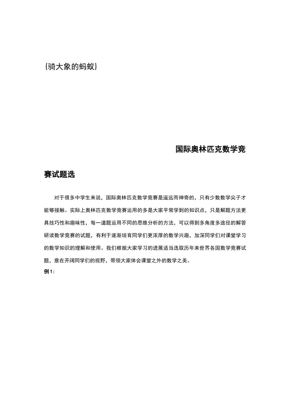 国际奥林匹克数学竞赛试题选_第1页