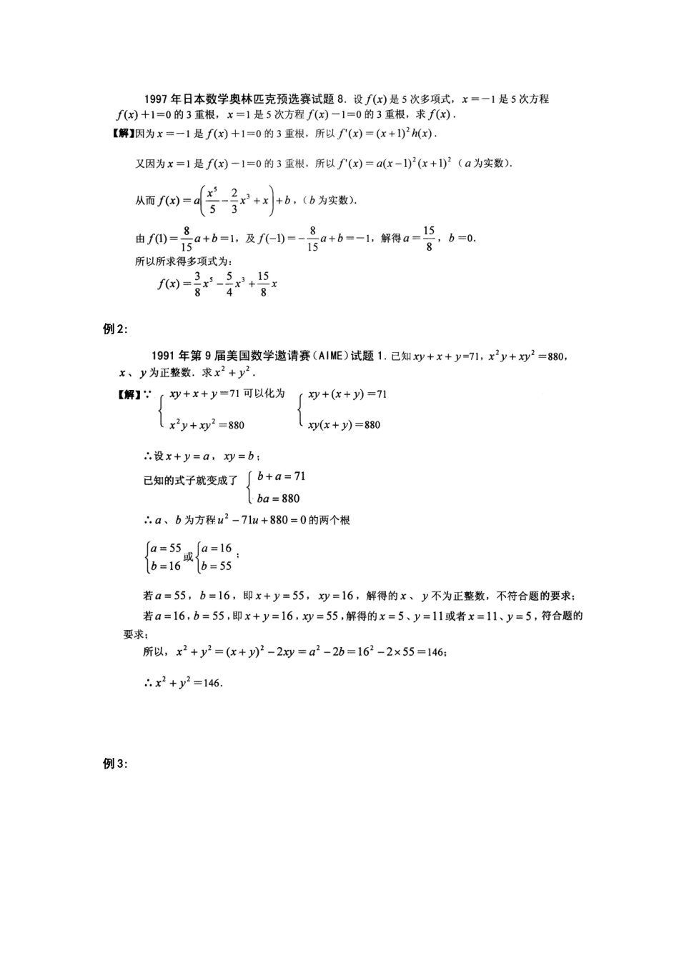 国际奥林匹克数学竞赛试题选_第2页