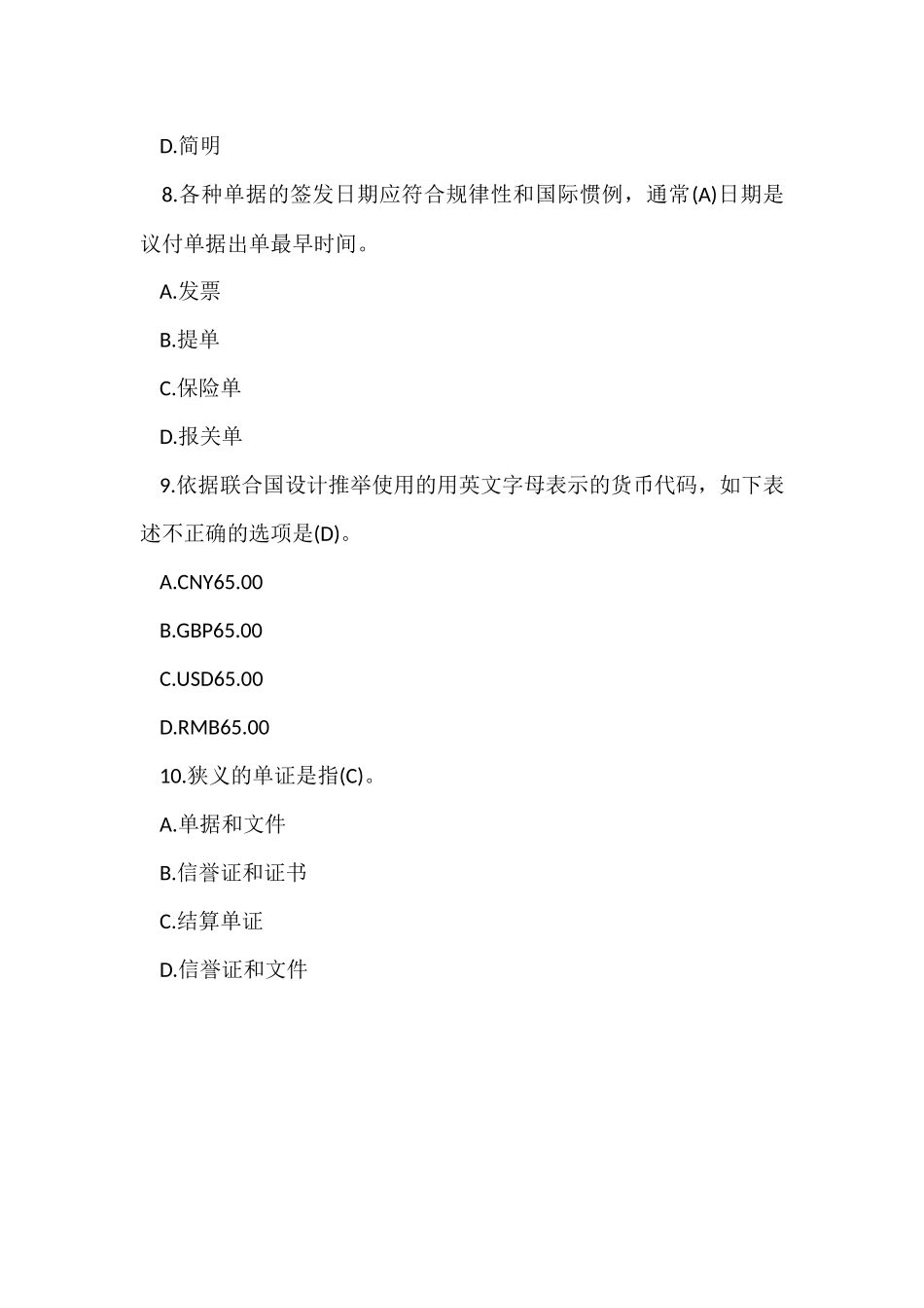 国际商务单证员考试模拟题及答案2025_第3页