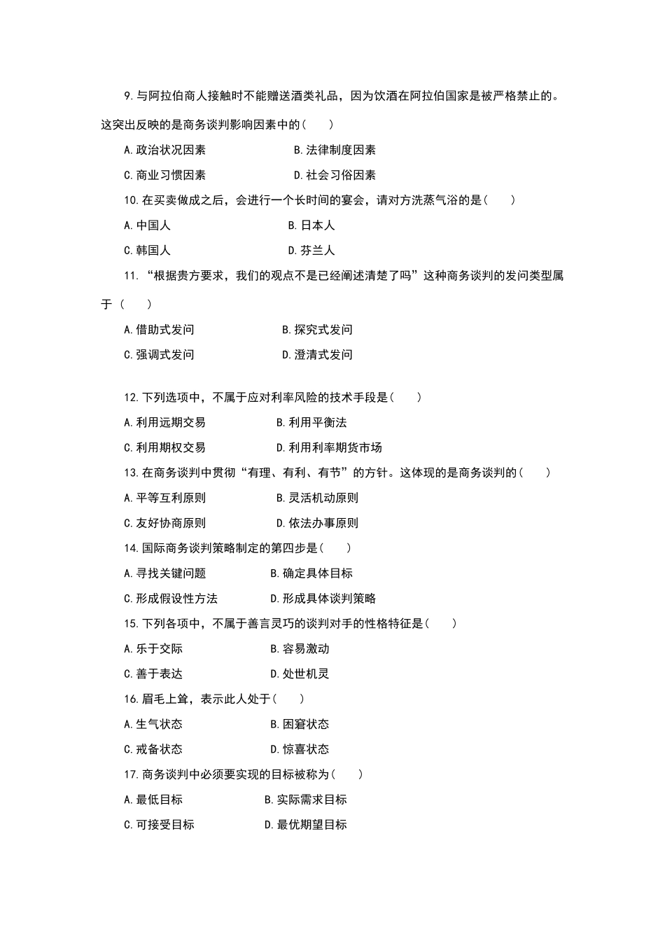 国际商务谈判试题及参考答案_第2页