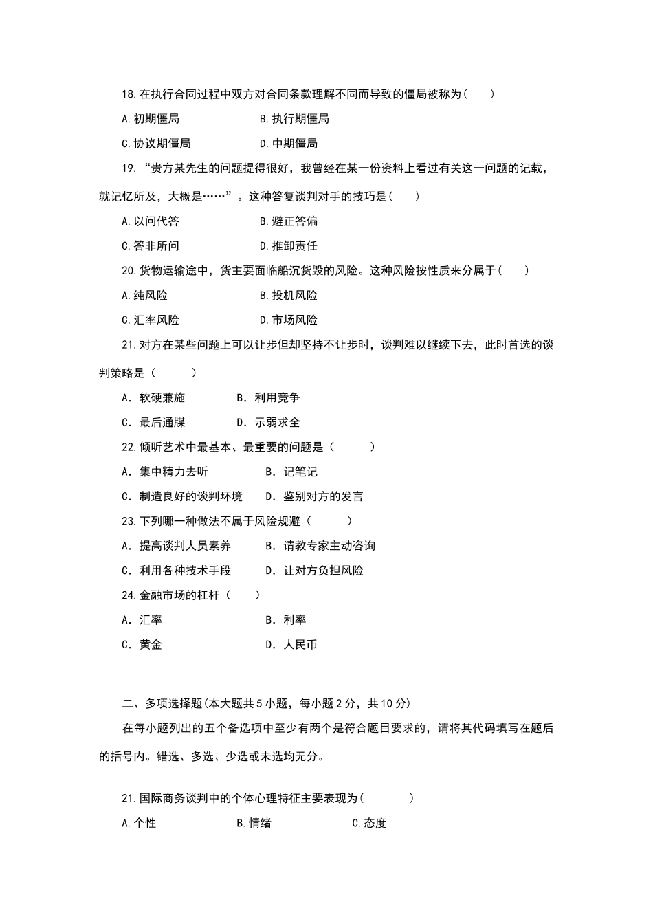 国际商务谈判试题及参考答案_第3页
