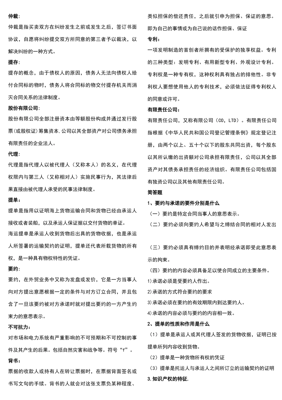 国际商法试题及答案-_第1页