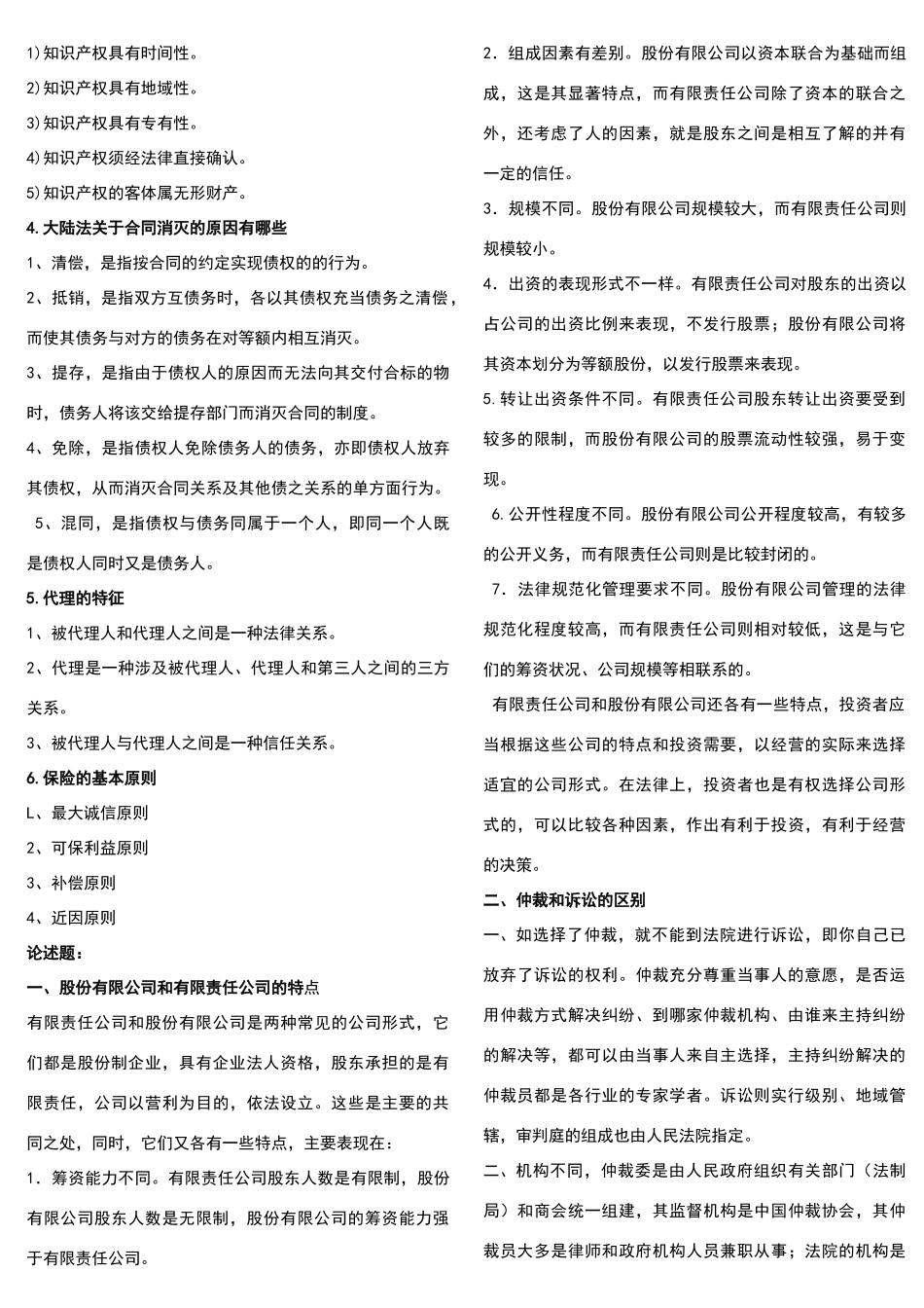 国际商法试题及答案-_第2页