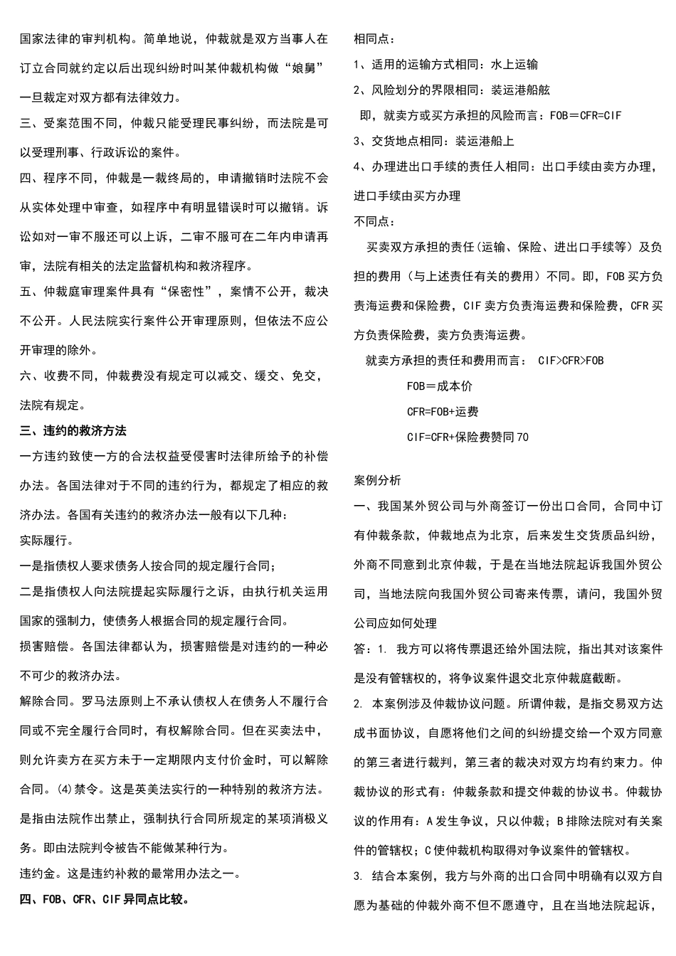 国际商法试题及答案-_第3页