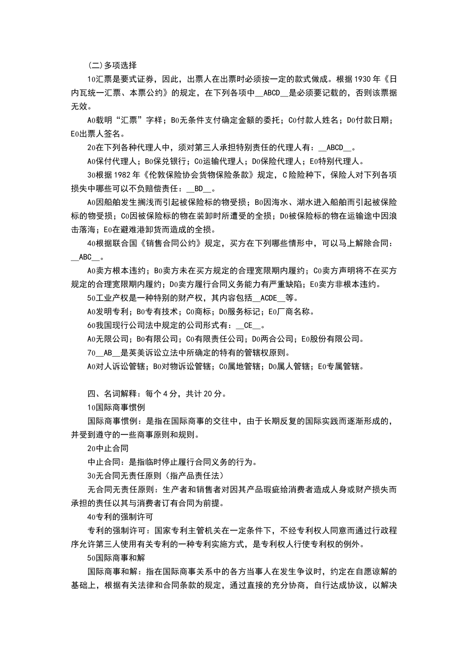 国际商法模拟试题及其参考答案_第3页