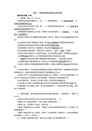 国际商法模拟试题及其参考答案