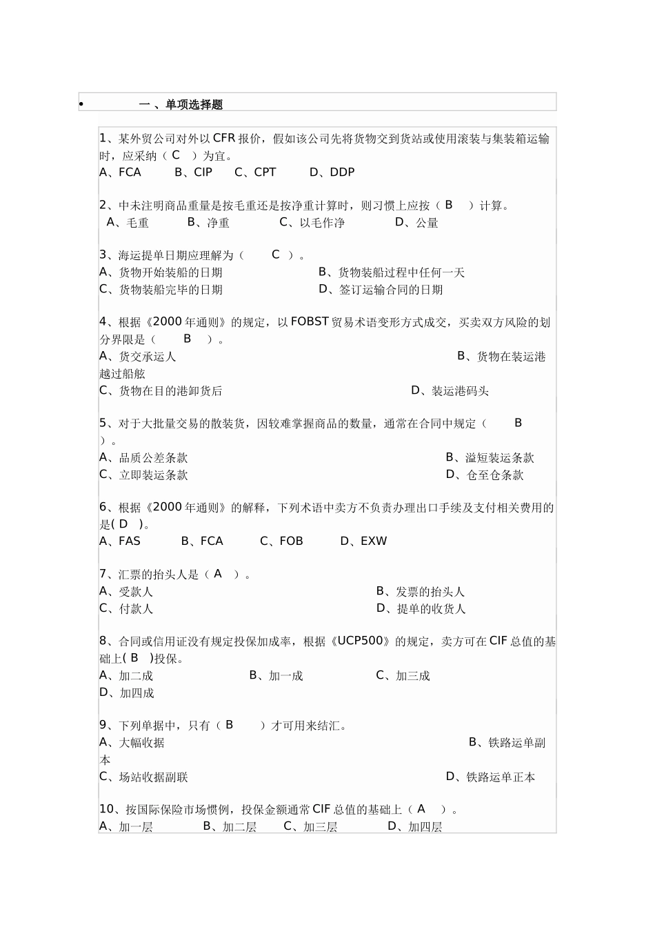 国际商务单证员资格认证考试试卷含答案_第1页