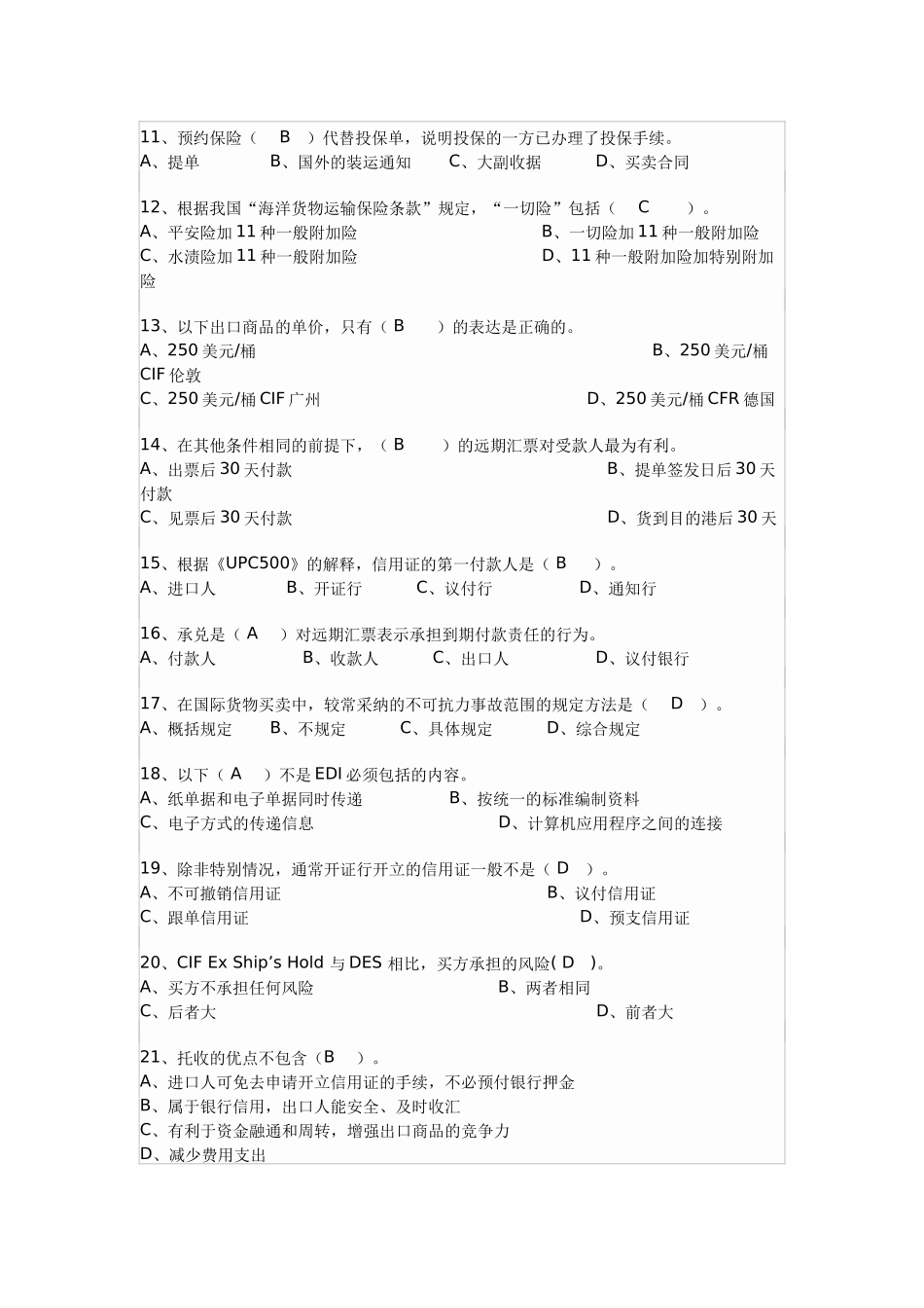 国际商务单证员资格认证考试试卷含答案_第2页