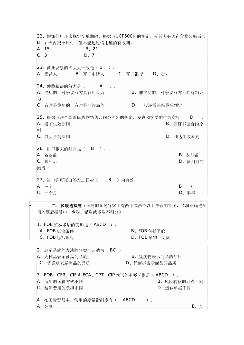 国际商务单证员资格认证考试试卷含答案_第3页