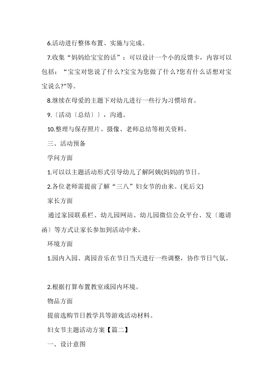 国际妇女节主题活动方案大全_第2页