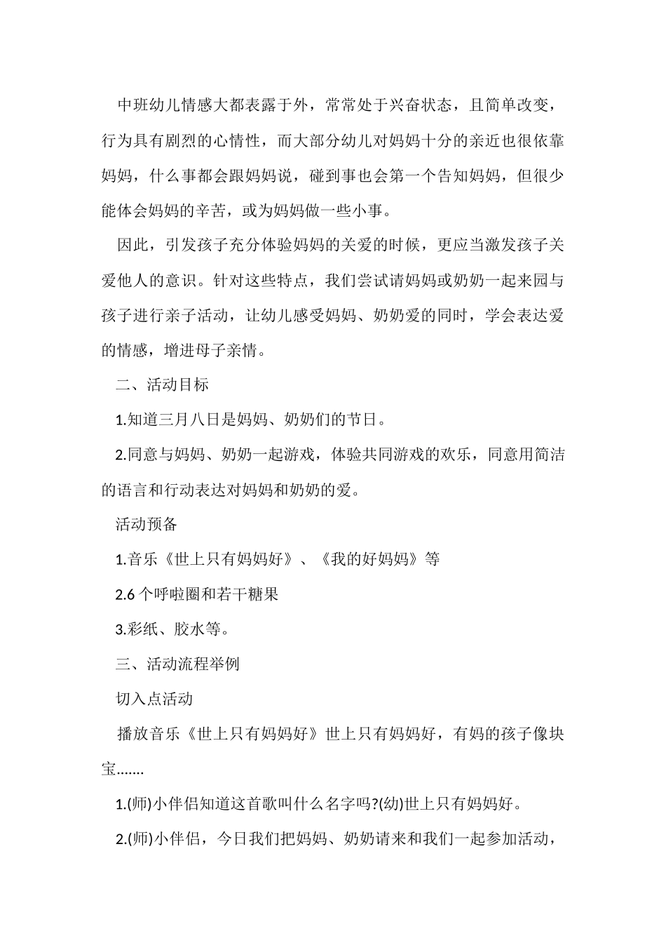 国际妇女节主题活动方案大全_第3页