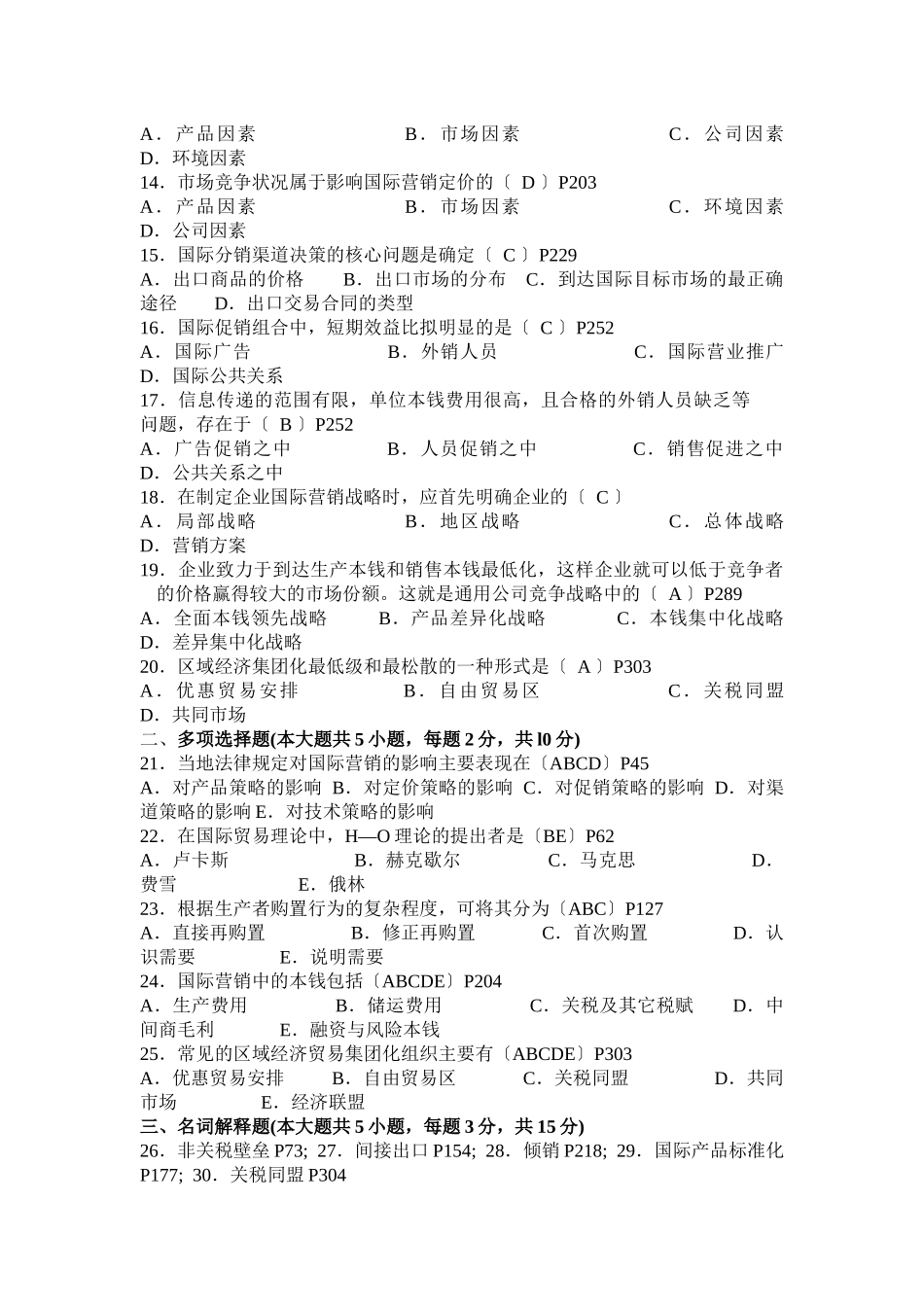 国际市场营销学试题_第2页