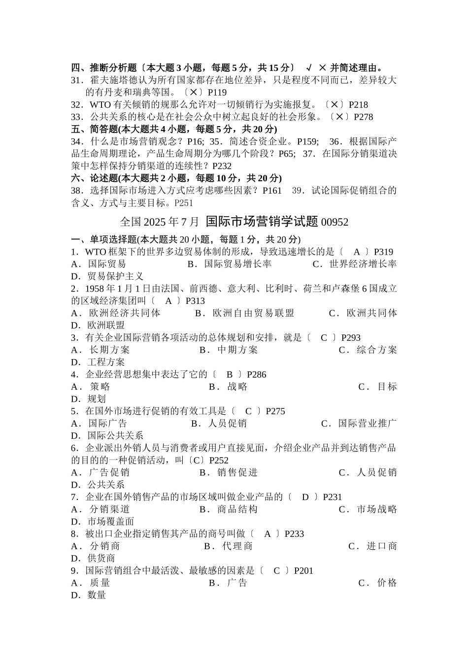 国际市场营销学试题_第3页
