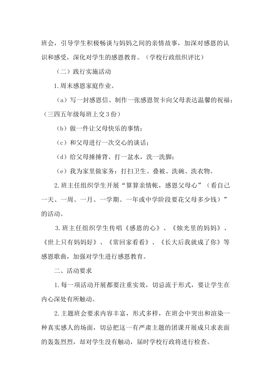 国际母亲节亲情主题活动方案五篇_第2页