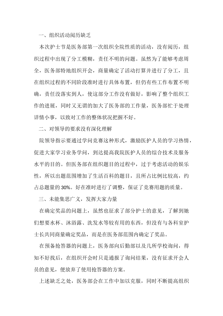 国际护士节主题活动总结2025年_第2页