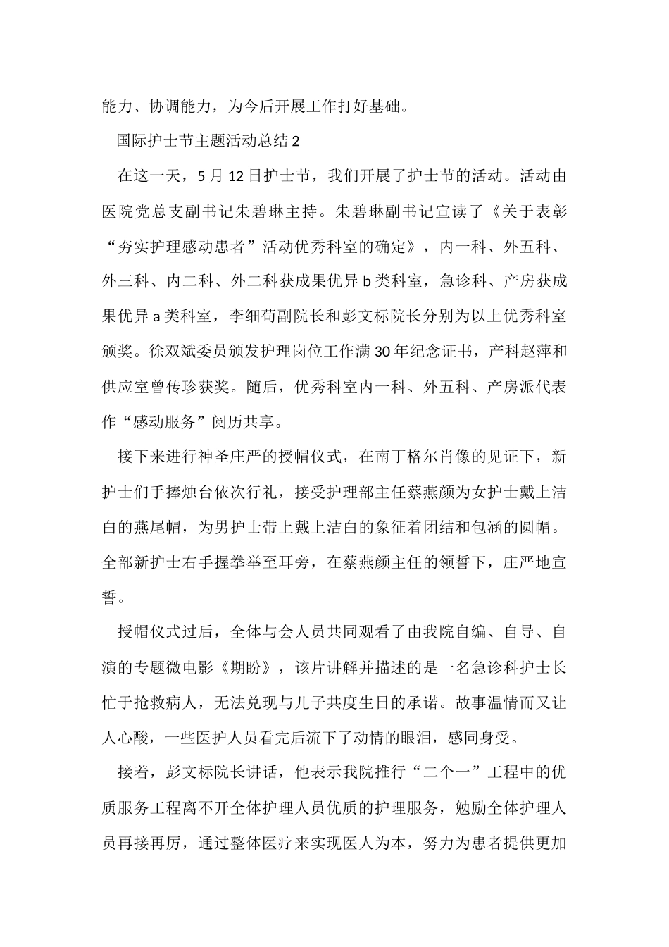 国际护士节主题活动总结2025年_第3页