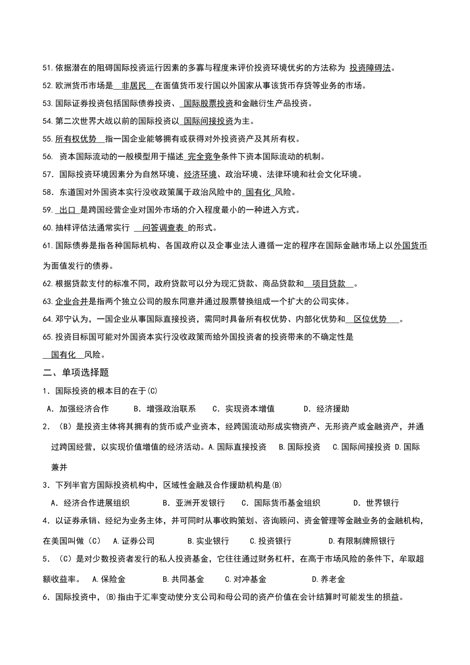 国际投资学总试题库_第3页