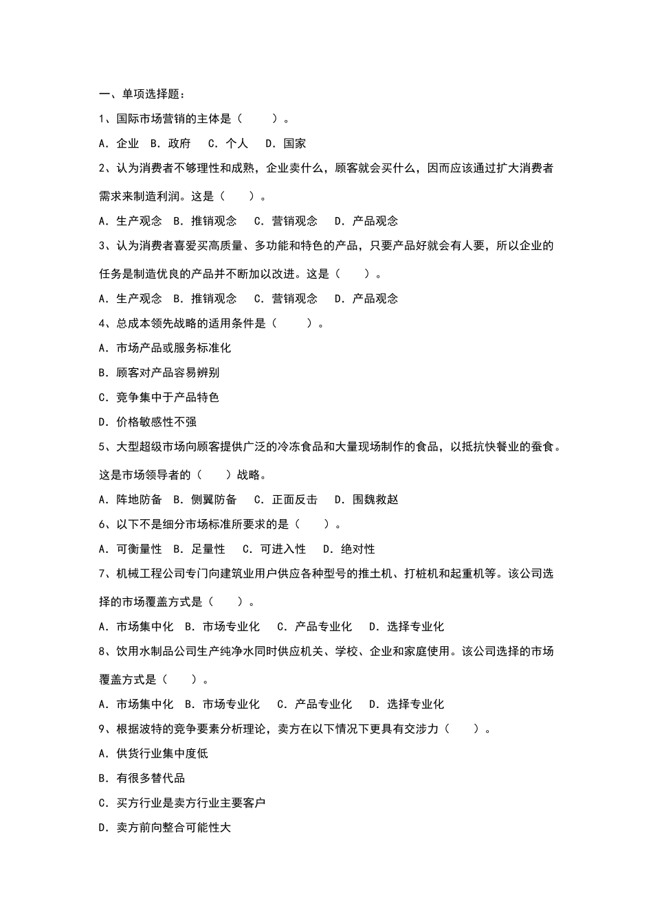 国际市场营销学期末考试题及答案_第1页
