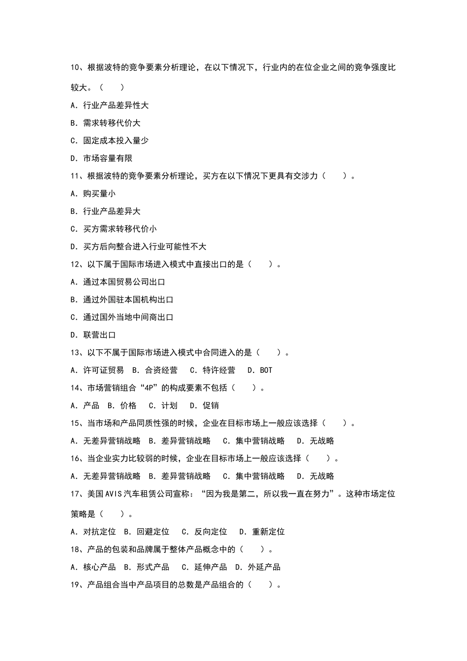国际市场营销学期末考试题及答案_第2页
