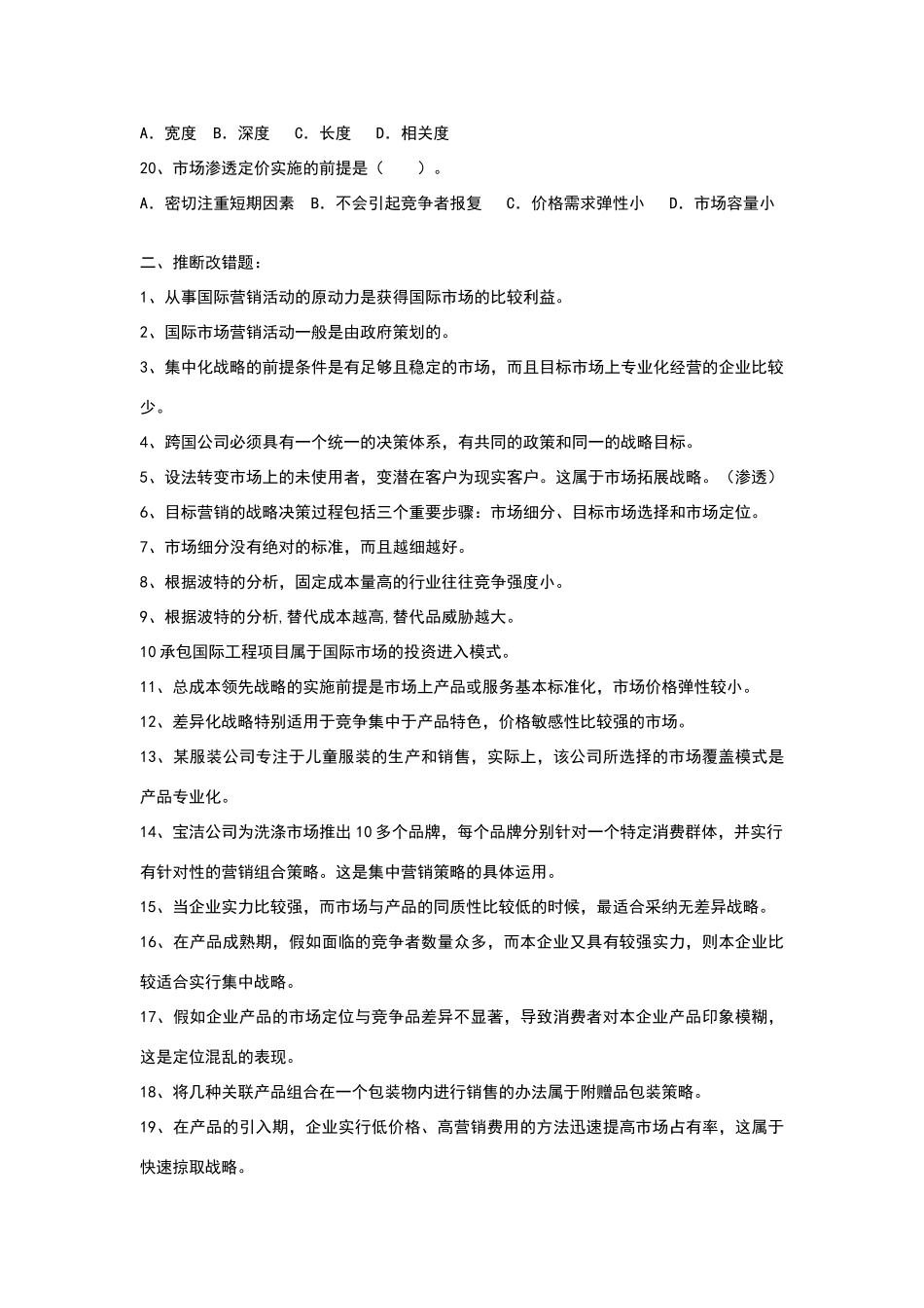 国际市场营销学期末考试题及答案_第3页