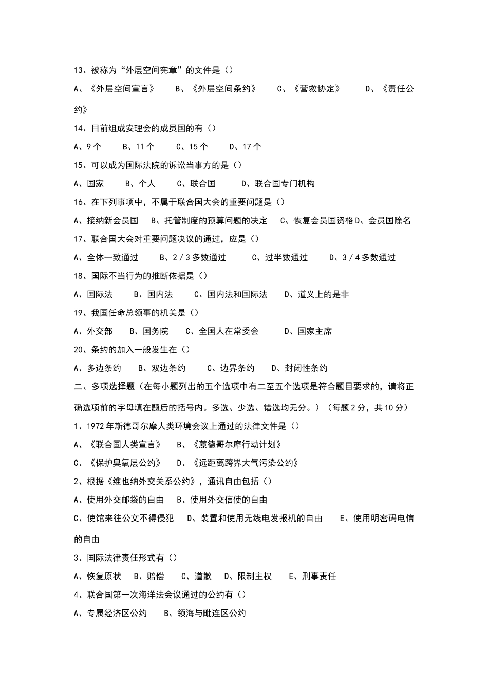 国际法模拟试题及答案_第2页