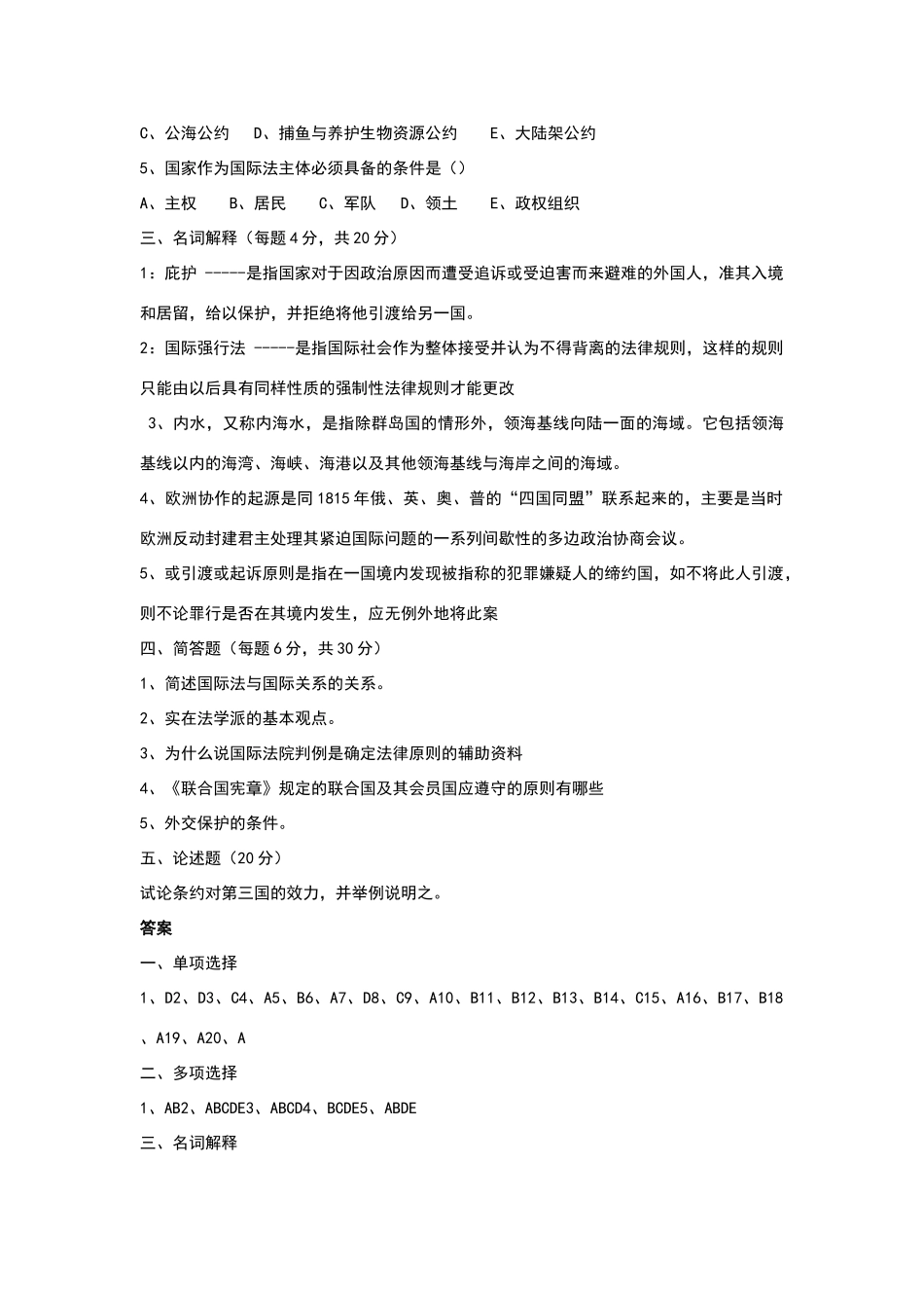 国际法模拟试题及答案_第3页