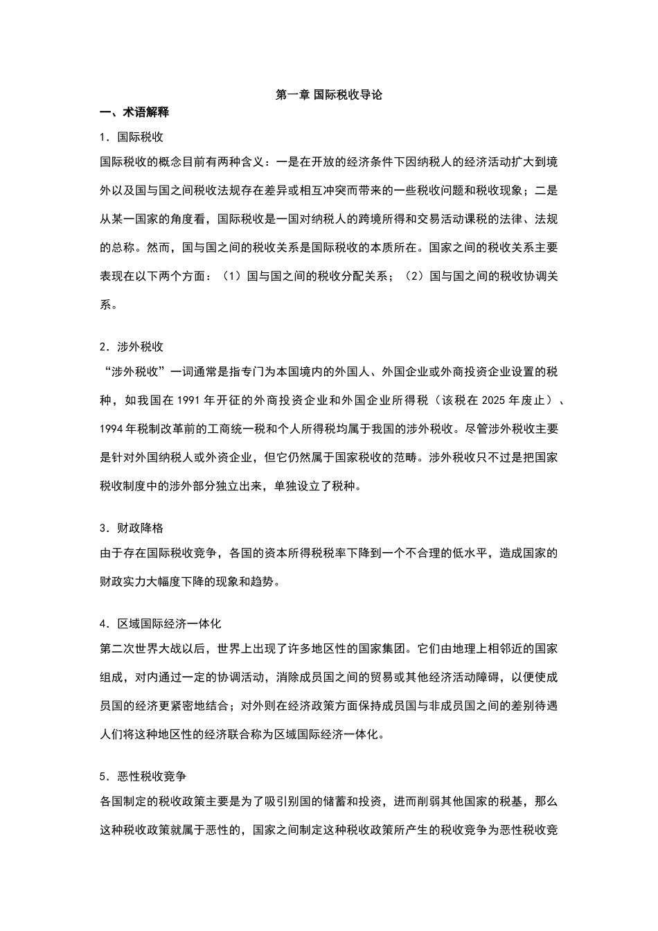 国际税收习题答案_第1页