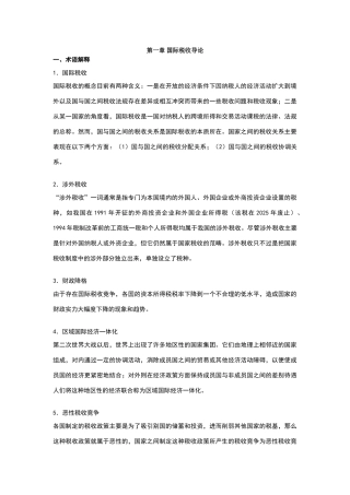 国际税收习题答案