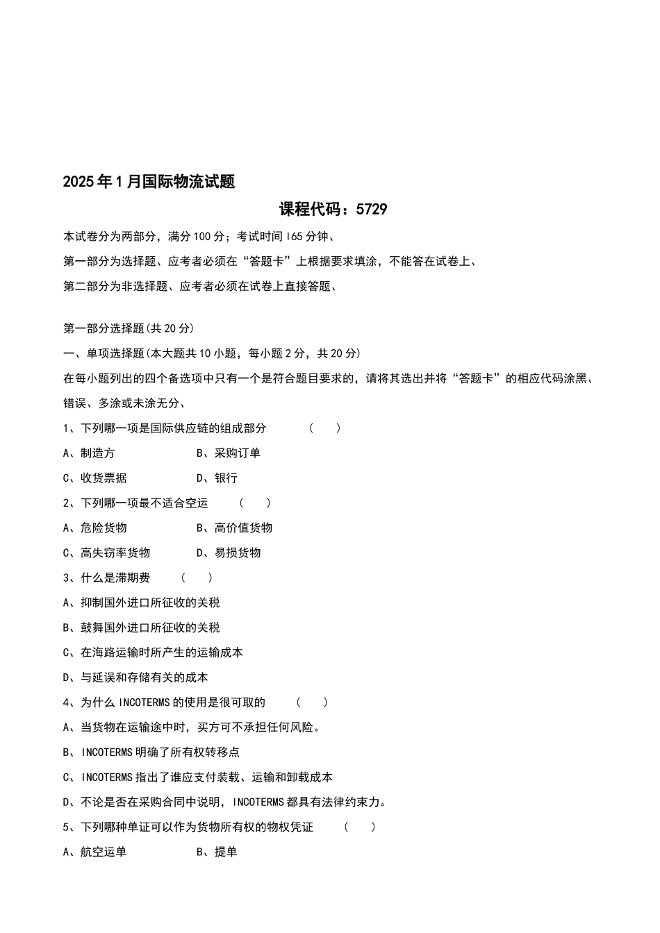 国际物流试题及答案_第1页