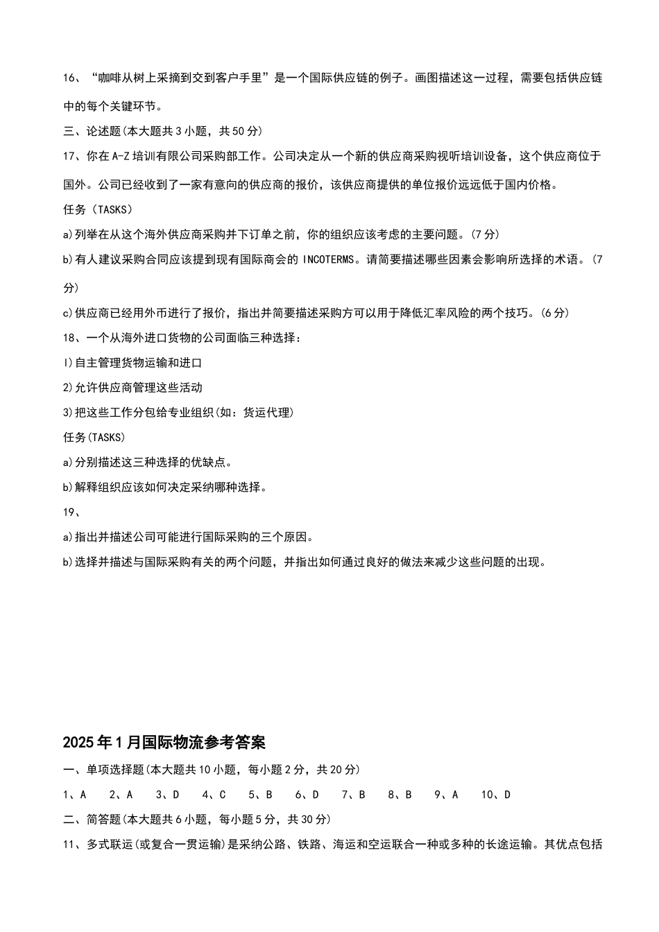国际物流试题及答案_第3页