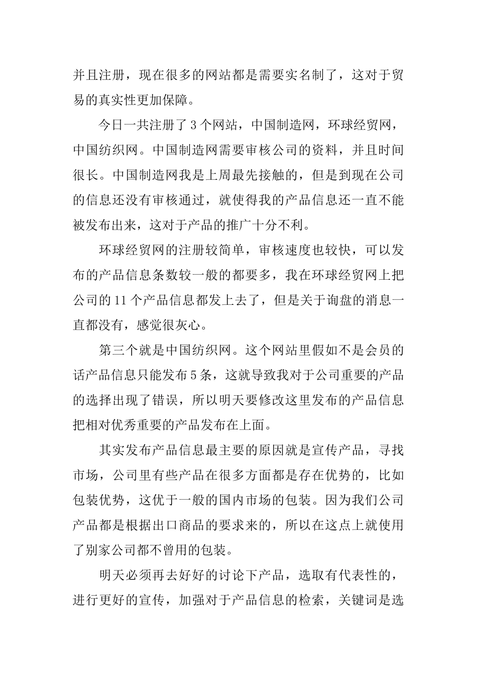 国际经济与贸易实习日志5篇_第2页