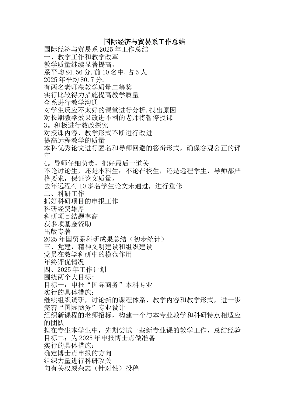 国际经济与贸易系工作总结-精品范文资料_第1页