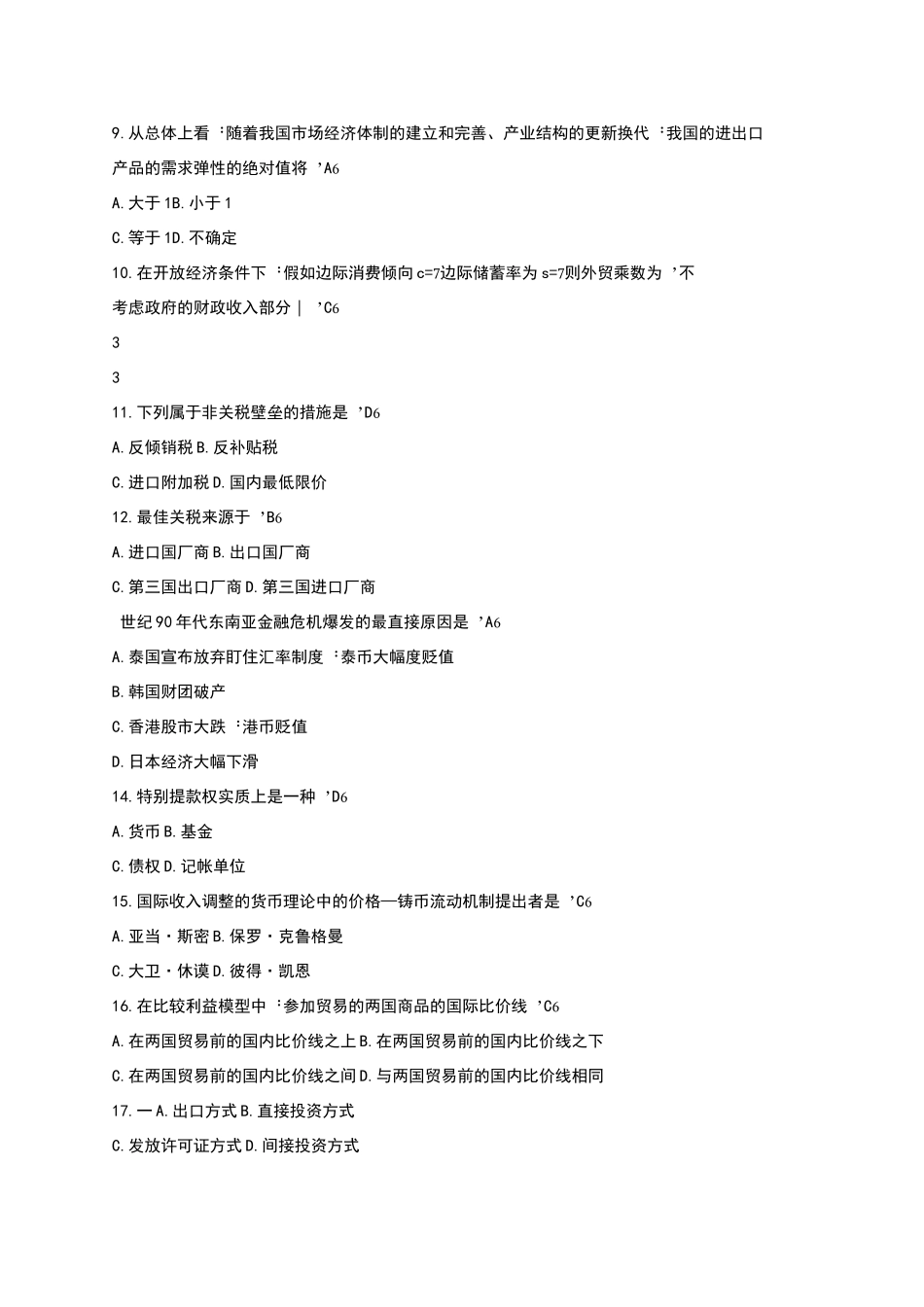 国际经济学考试试题完美版-含答案_第2页