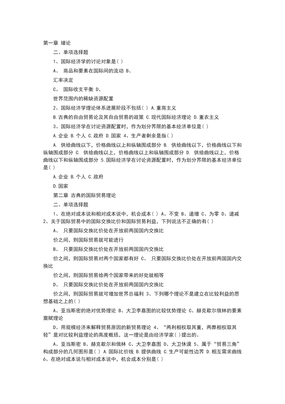国际经济学试题_第1页