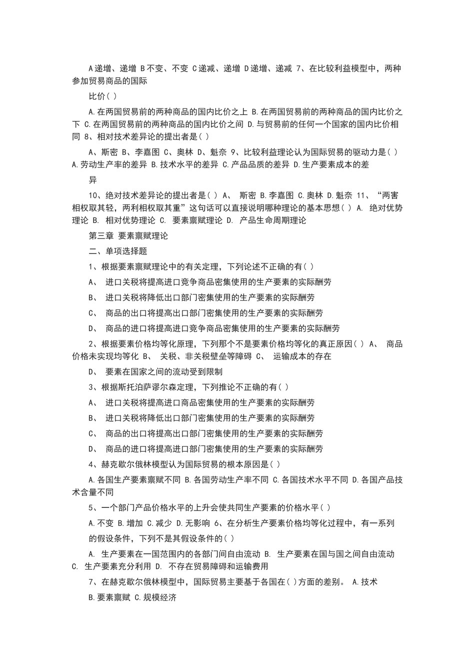 国际经济学试题_第2页