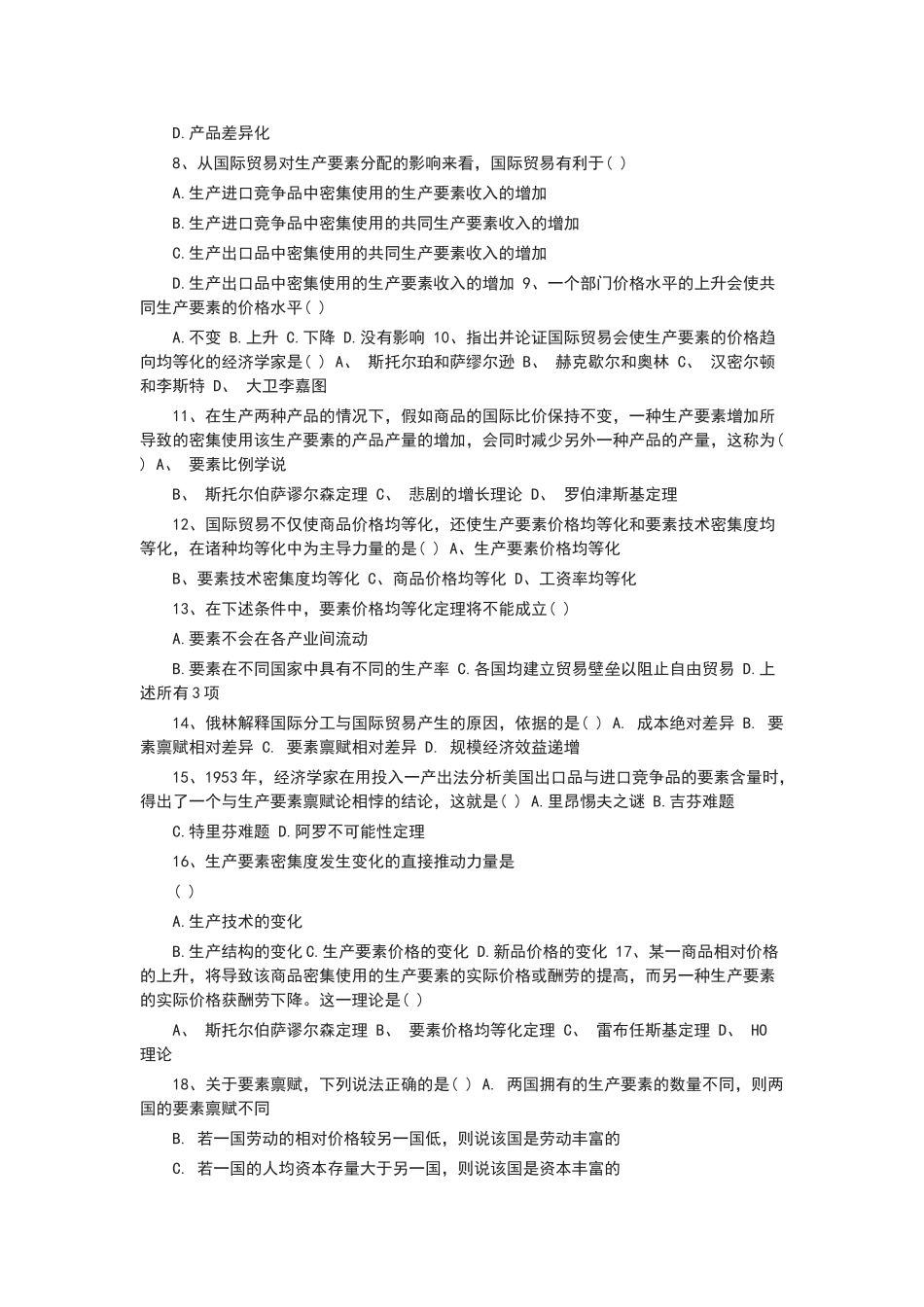 国际经济学试题_第3页