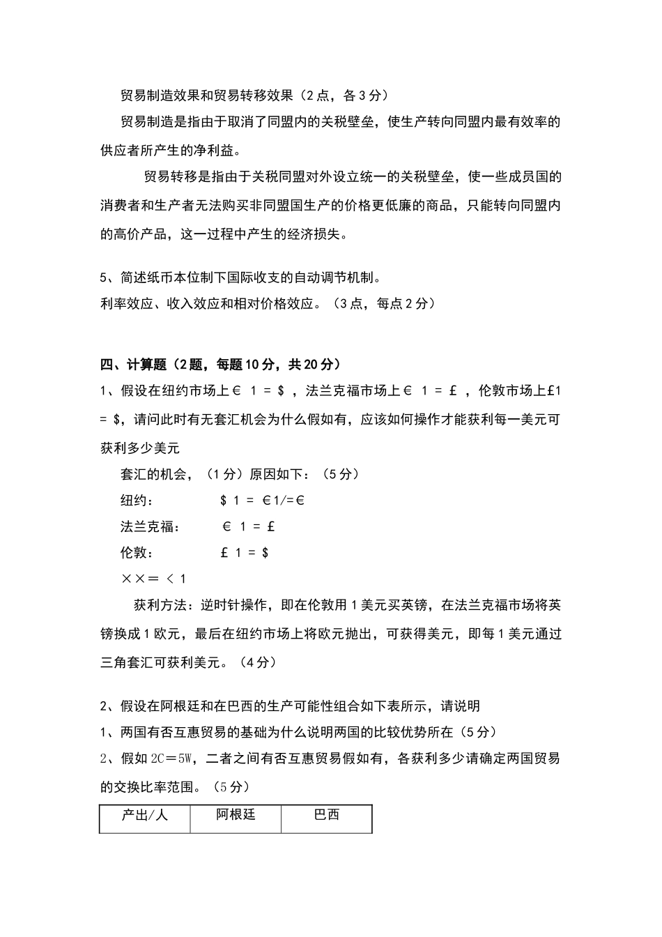 国际经济学试题5答案_第3页