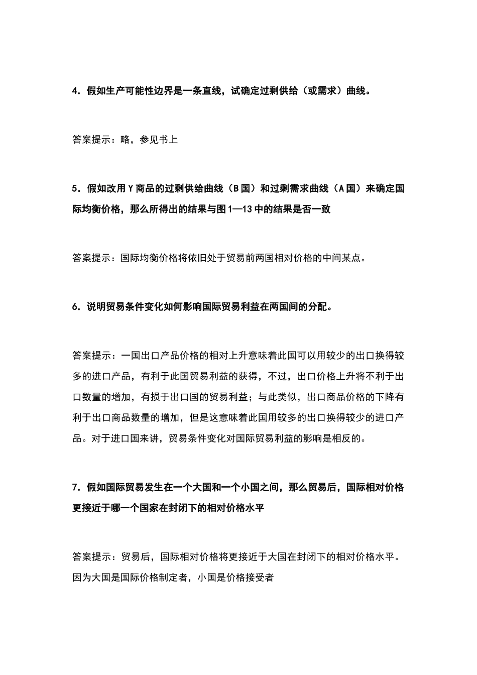 国际经济学课后习题答案_第2页