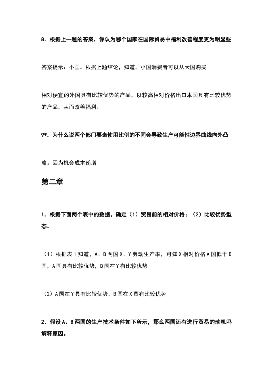 国际经济学课后习题答案_第3页