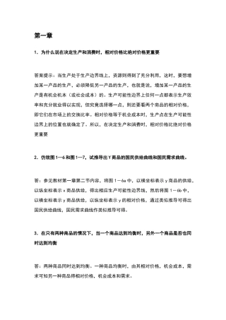 国际经济学课后习题答案